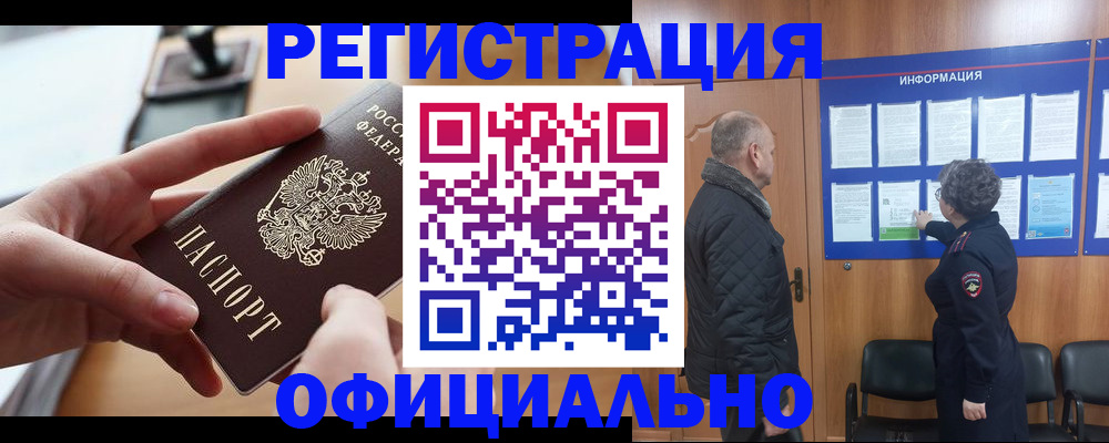 прописка в квартире в Калмыкии