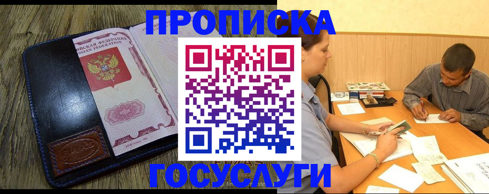 прописка для кредита в Калмыкии